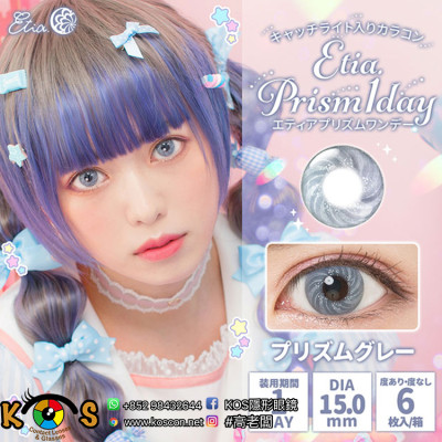 Etia Prism1day エティアプリズムワンデー Gray プリズムグレー